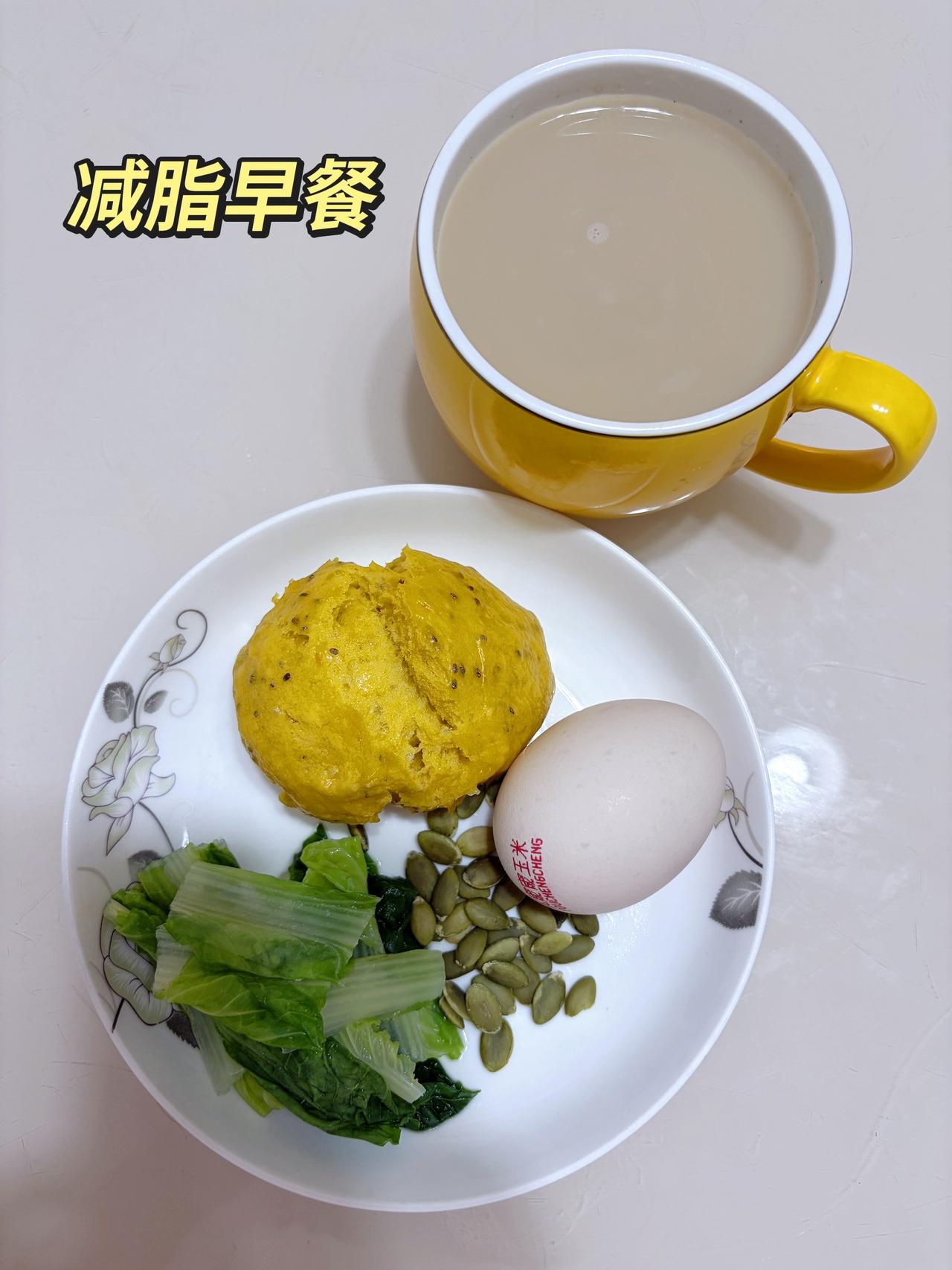 自律减脂健康餐，目标95斤，加油
今日减脂早餐：南瓜馒头+南瓜籽+青菜+奶咖+鸡