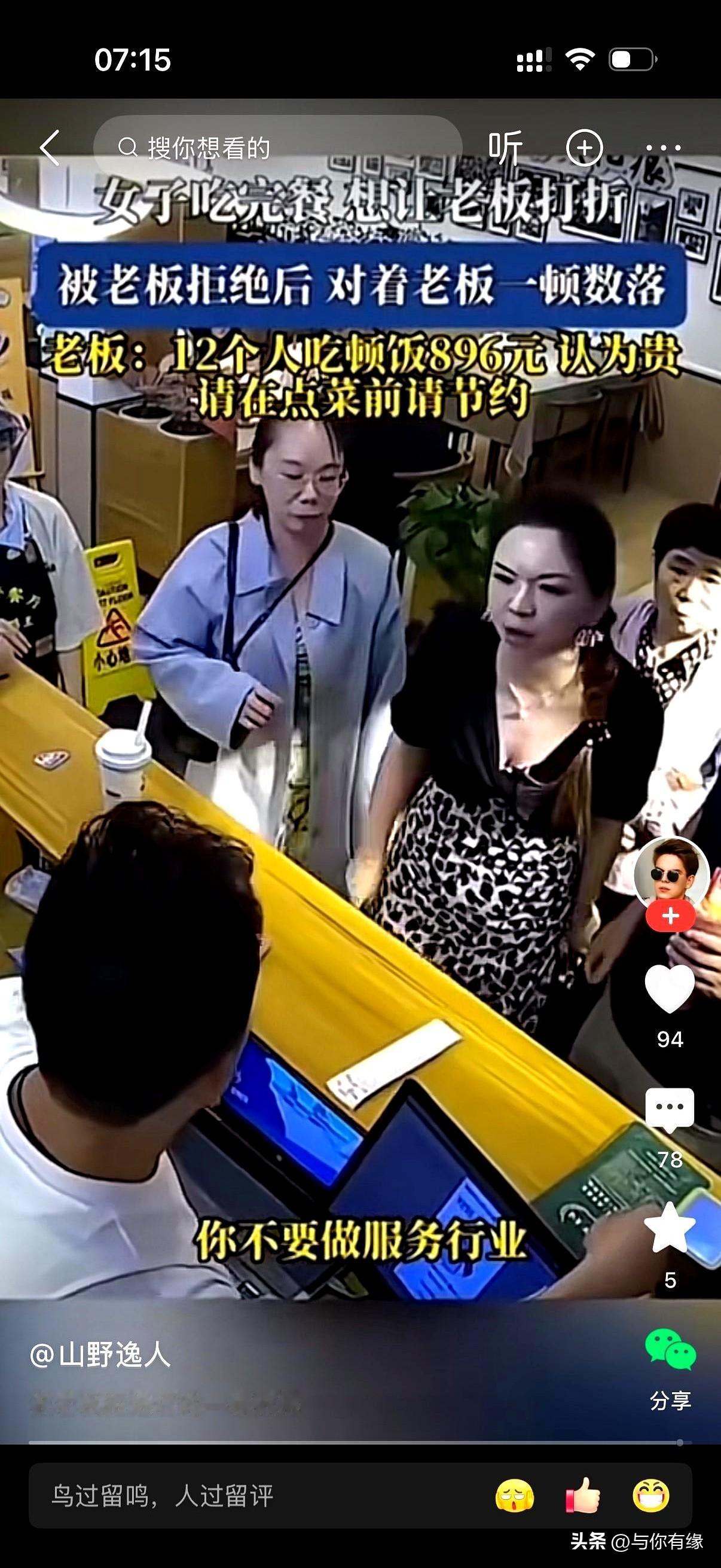 吃完饭去买单，账单896。
姑娘顺口问：能打个折吗？

老板语气平稳：打不了。