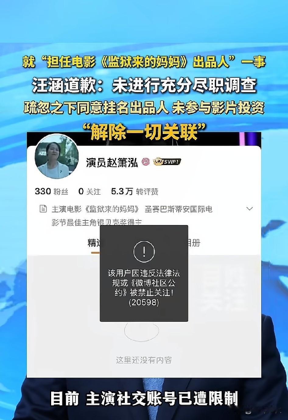 电影《监狱来的妈妈》！被爆主演一边坐牢服刑，一边拍电影。

作为出品方的汪涵深夜