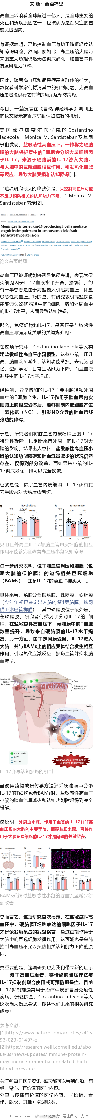 《自然·神经科学》：科学家首次发现，高血压导致认知障碍的关键在于硬脑膜T细胞！ 