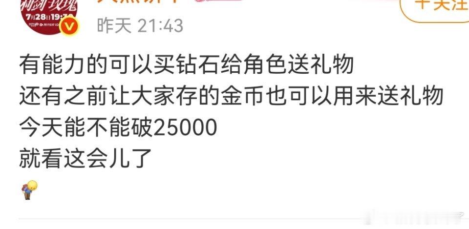原来🐧25000是需要破的[泪奔][泪奔][泪奔] ​​​