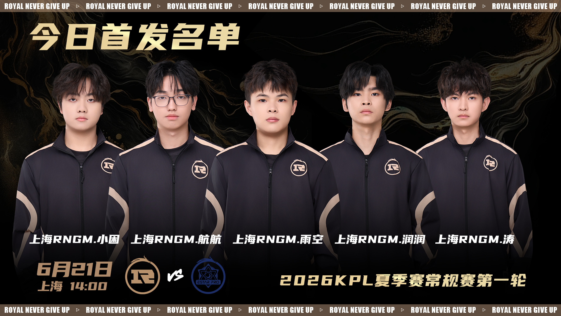 2026KPL夏季赛  常规赛第一轮上海RNG.M vs 武汉eStarPro【
