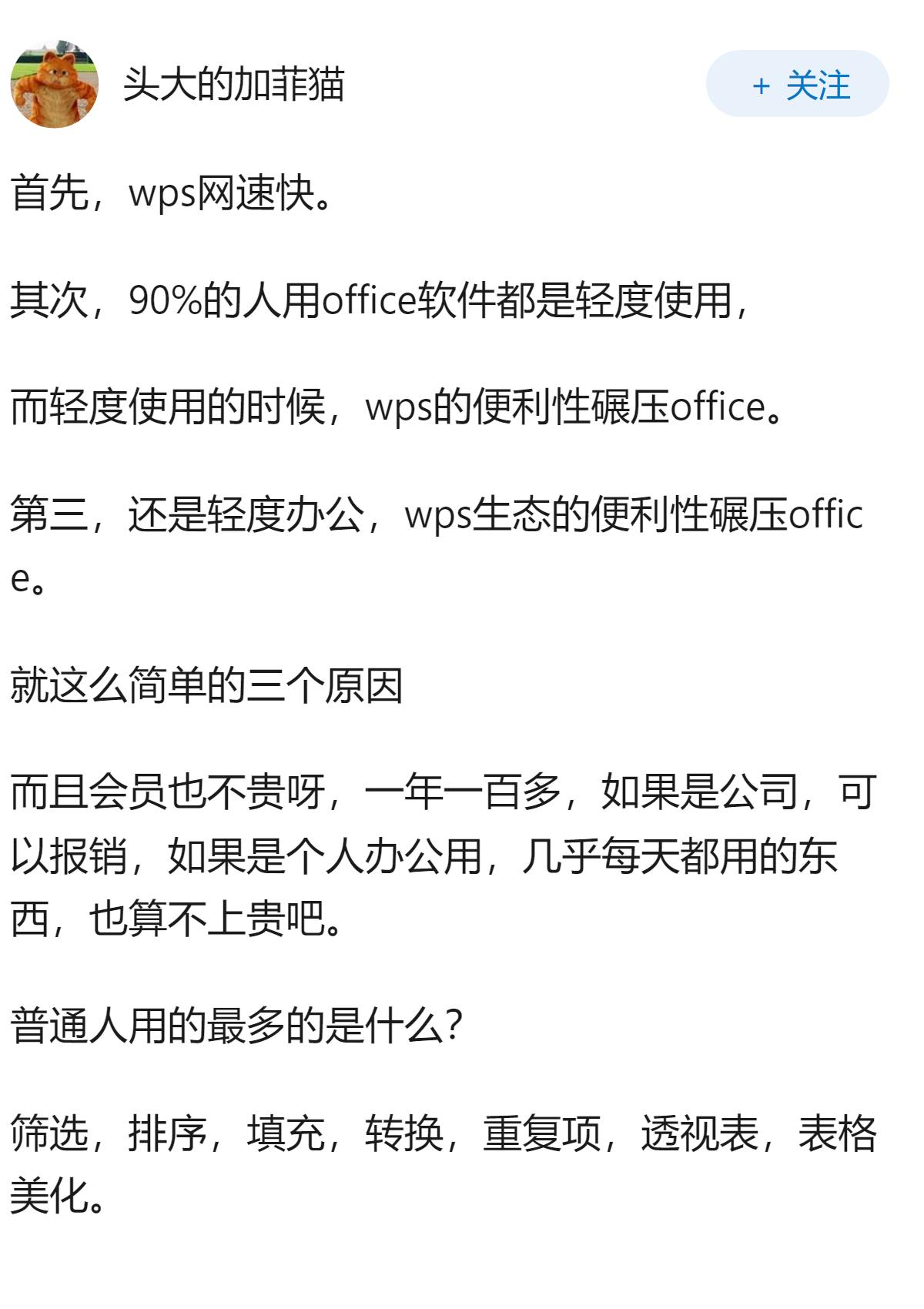 有些人拒绝使用WPS而推崇MSOffice你是什么样的感觉？