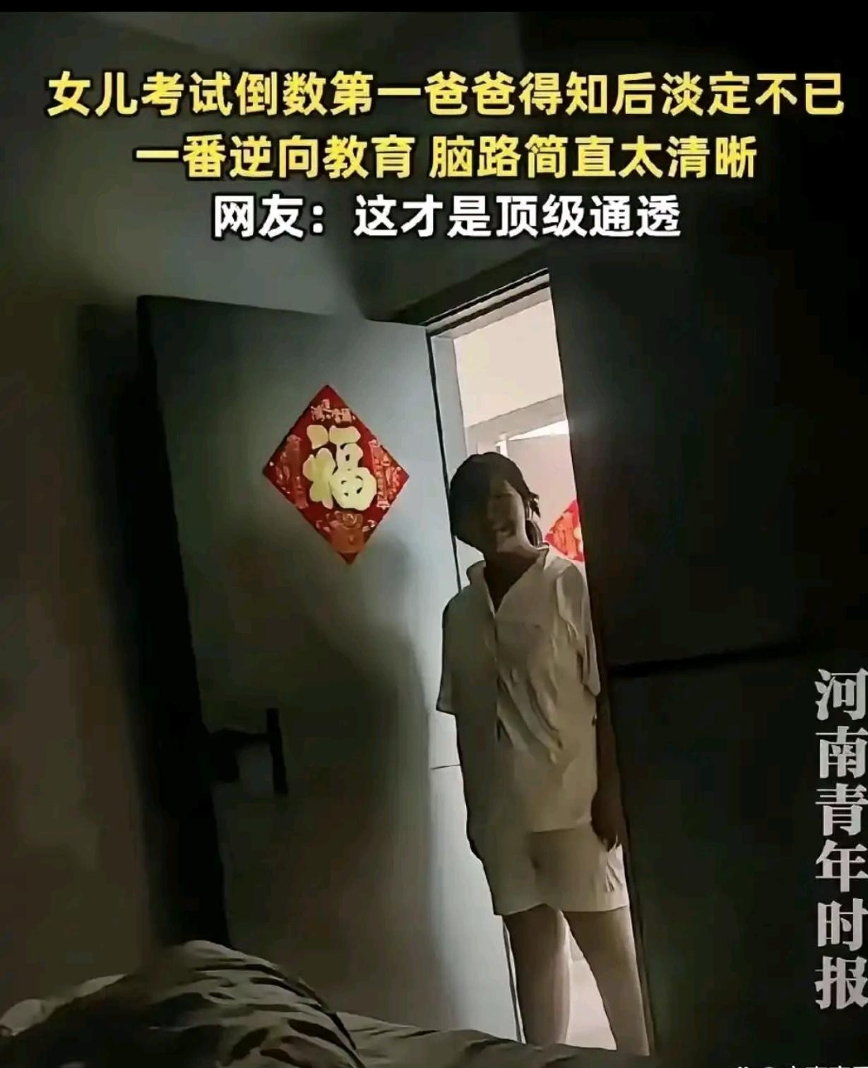 安徽，上初中的女儿考倒数第一，女儿很忐忑不安的告诉爸爸，她本已经准备好接受爸爸的