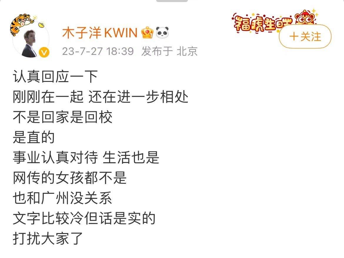 #新浪娱乐[超话]##木子洋发文回应恋情# 其实我觉得木子洋这个回应可以说是面面