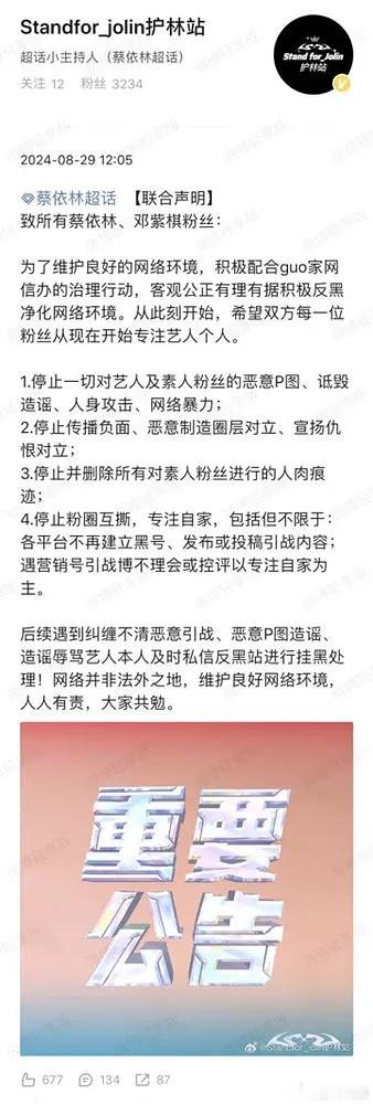 希望内🐟的🌸🥜们都能积极仿照一下粉丝打架，发联合声明 ​​​