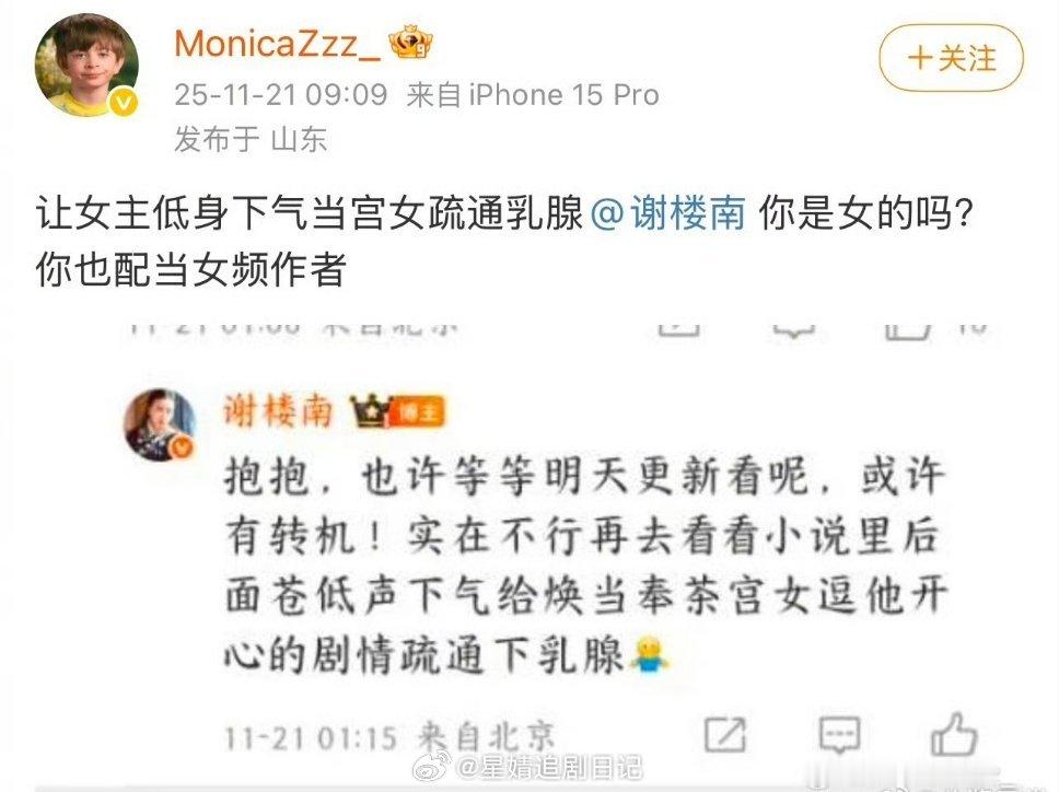 《凤凰台上》原著作者的逆天言论 