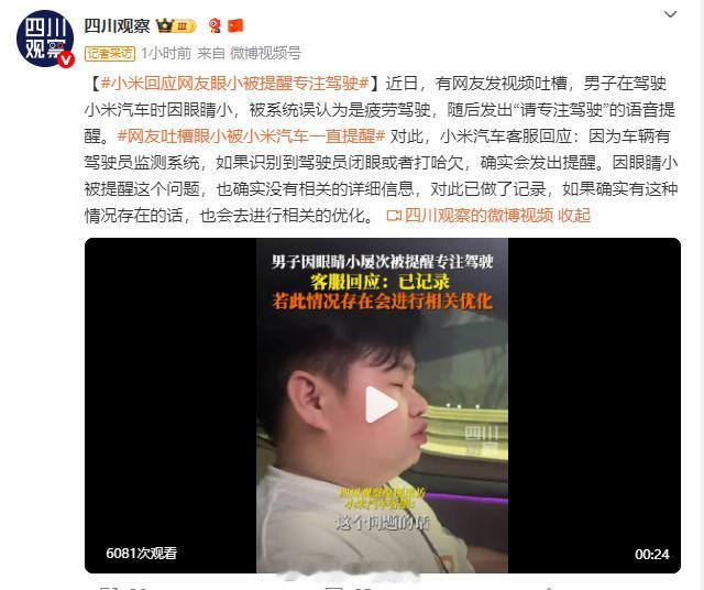 内心表示伤害真的很大[允悲]，不知道其他友商有没有这问题 网友吐槽眼小被小米汽车