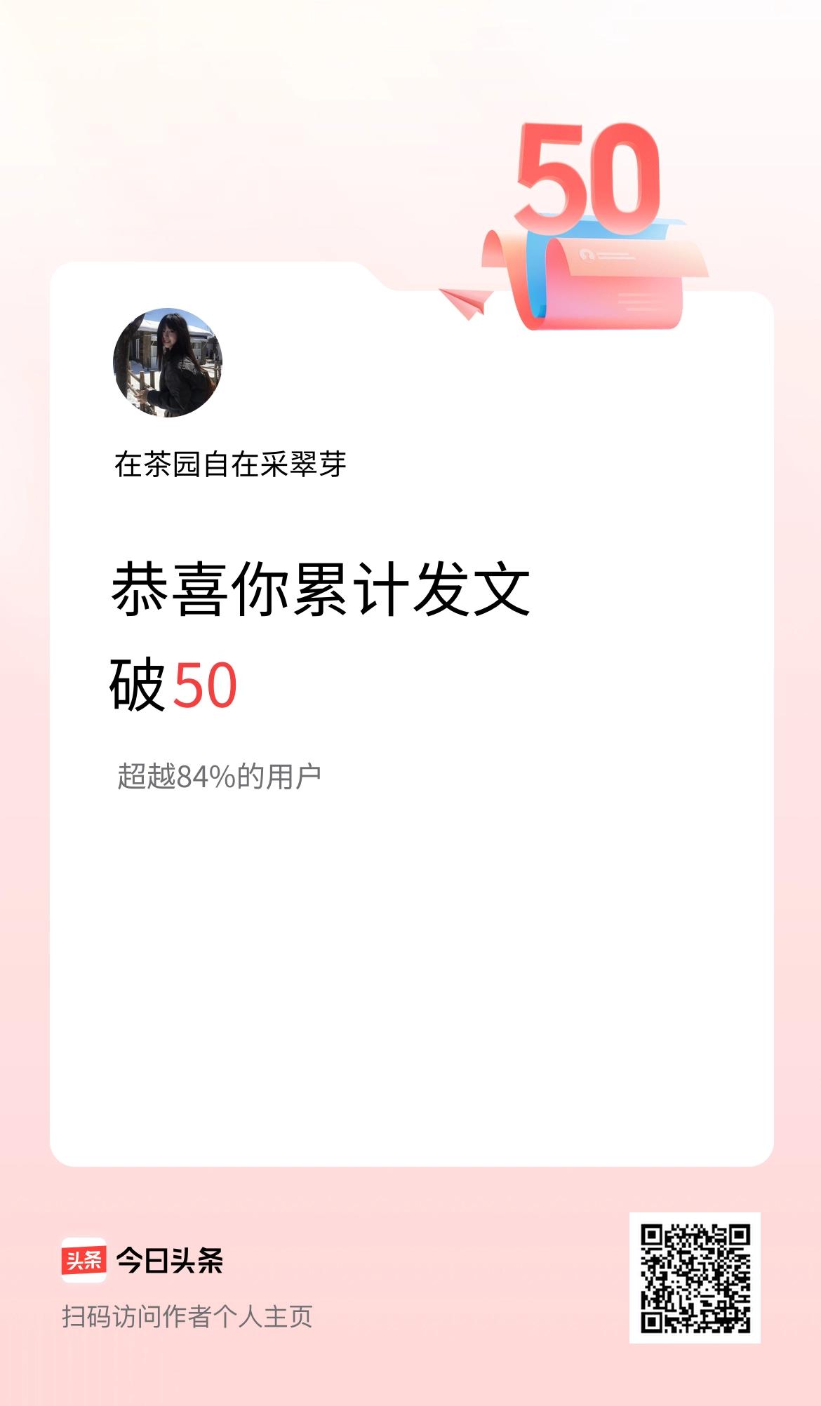 我在头条累计发布内容破50啦！