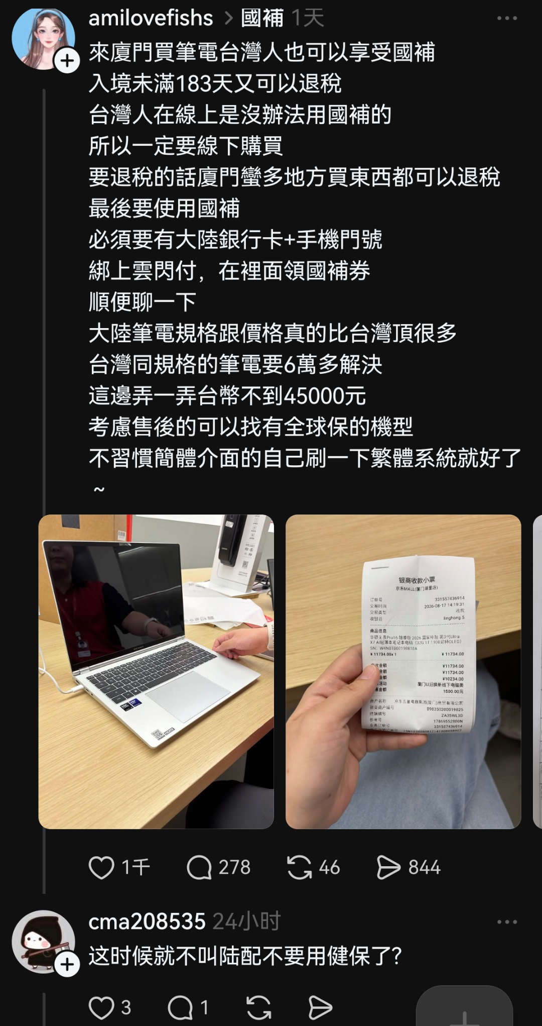 外网上一堆台湾人怎么使用国补买大陆家电、电子产品的教程 