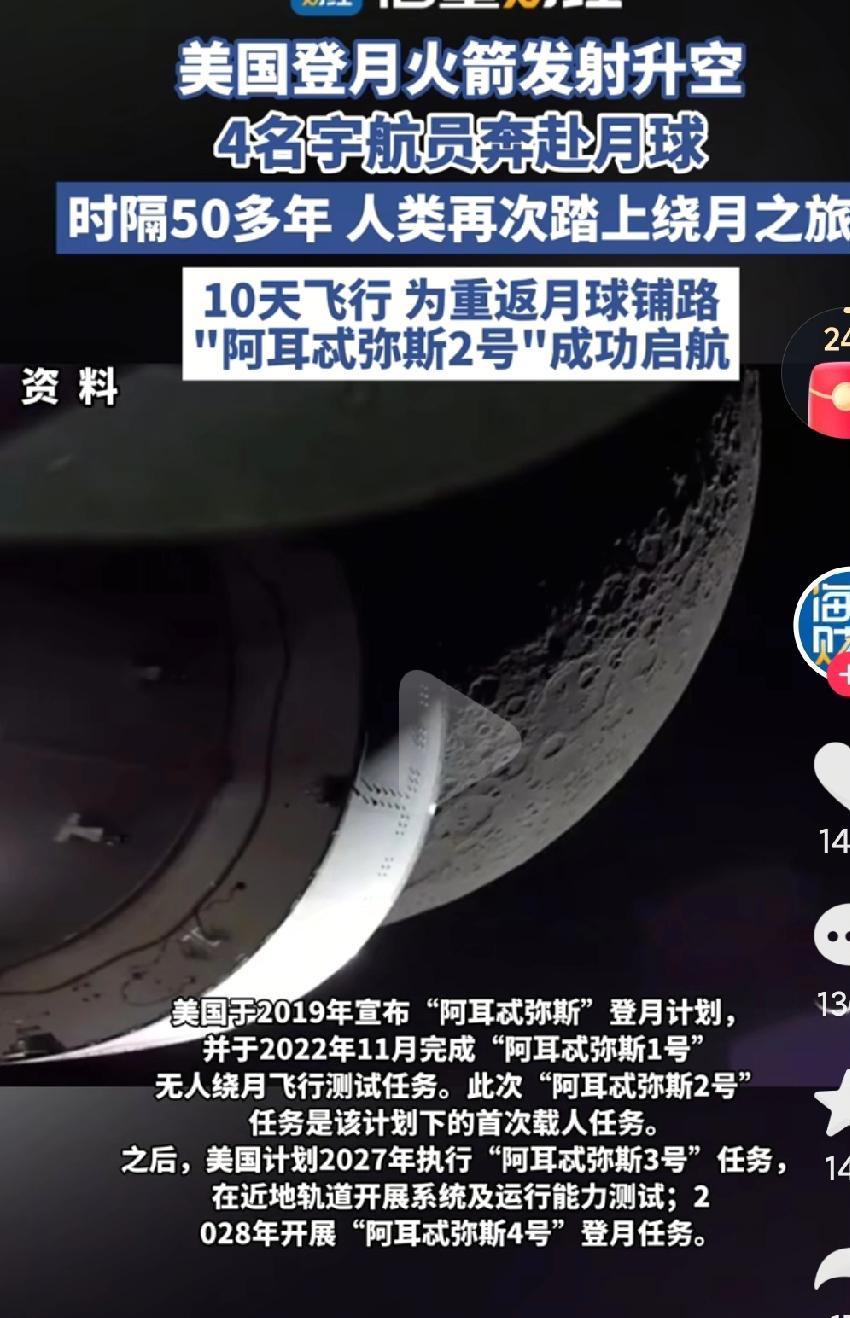 时隔五十多年，人类再次向月球发起挑战，美国的科技确实是没得说啊，早在上个世纪都登