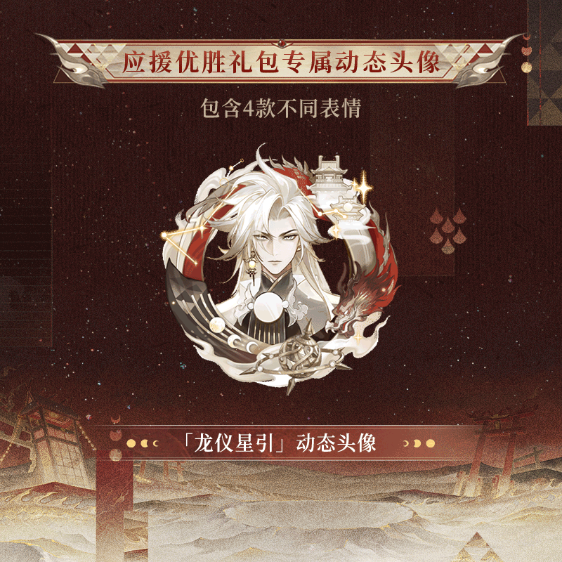 阴阳师手游 昨晚下线早原来神荒赛典加码了那么多东西首发98魂玉的「应援组合礼」，