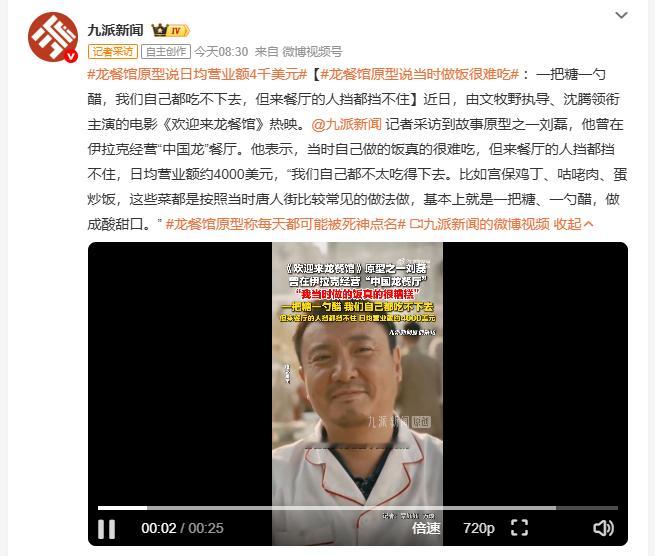 龙餐馆原型说当时做饭很难吃 很多人看完电影好奇当年伊拉克的中餐馆是什么样，原型老