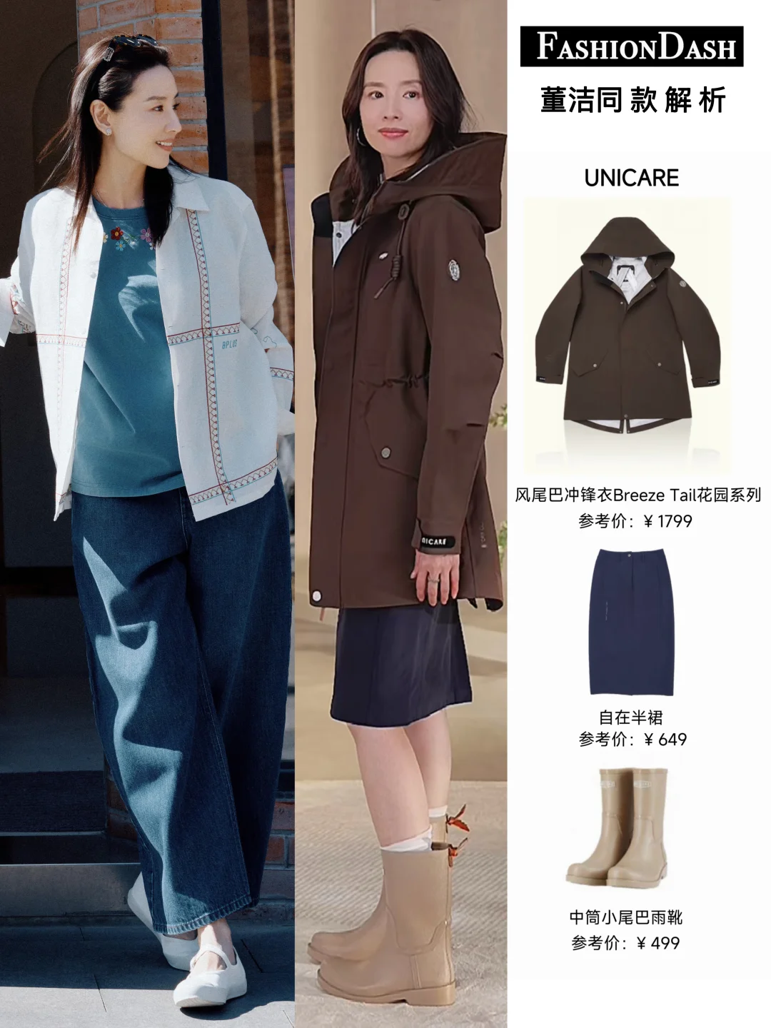 董洁的穿搭，才是真.耐看型！