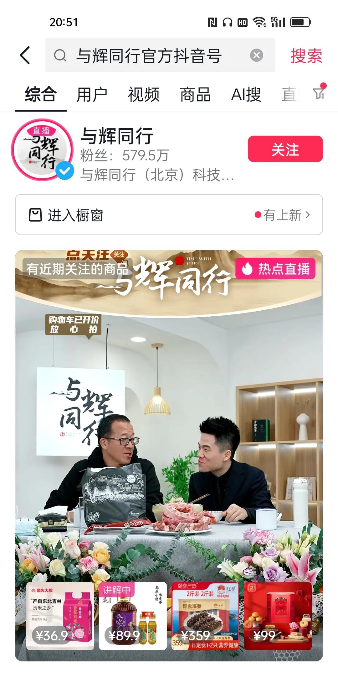 #你好，2024#宇辉同行新年第一场直播，开播之前300多万粉丝，俩人一边吃一边