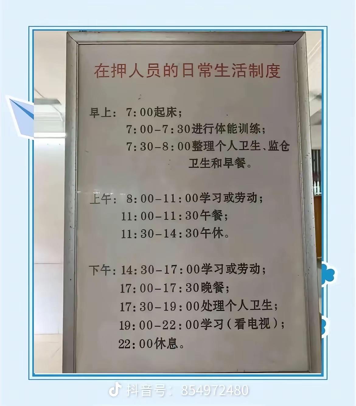 大家看到这个监狱的管理制度，有什么感想？
反正我差点哭出来，
一天工作5个半小时