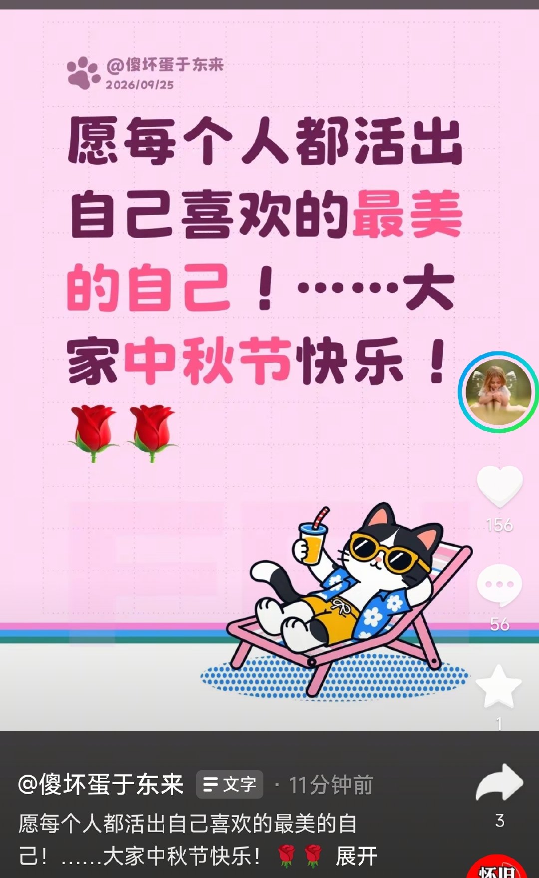 【于东来祝大家中秋节快乐】9月25日，中秋节。于东来在社交平台发文祝大家中秋节快