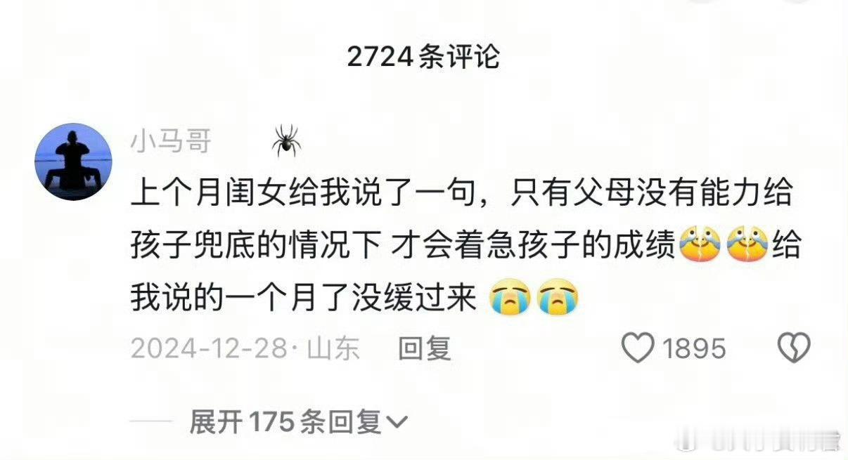闺女给我说了一句，我一个月了没缓过来 ​​​