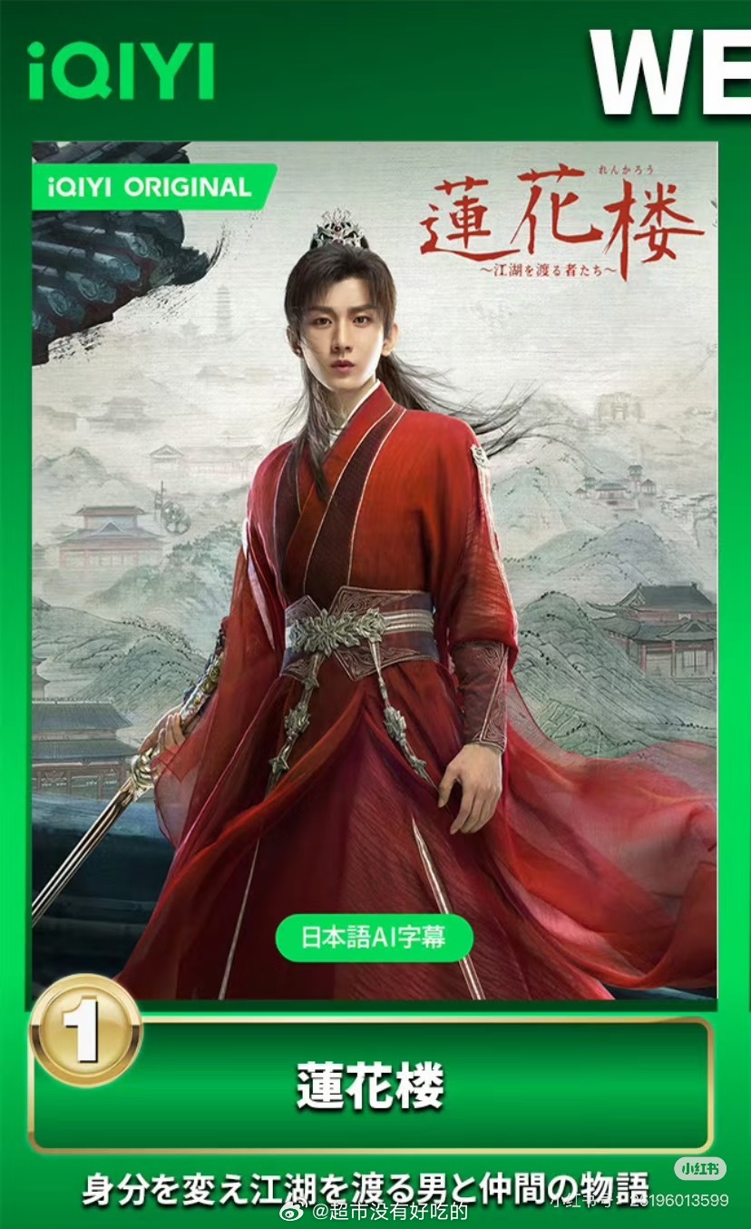 成毅《莲花楼》目前为止海内外已进行80轮播出《莲花楼》目前还在【江苏影视频道】与