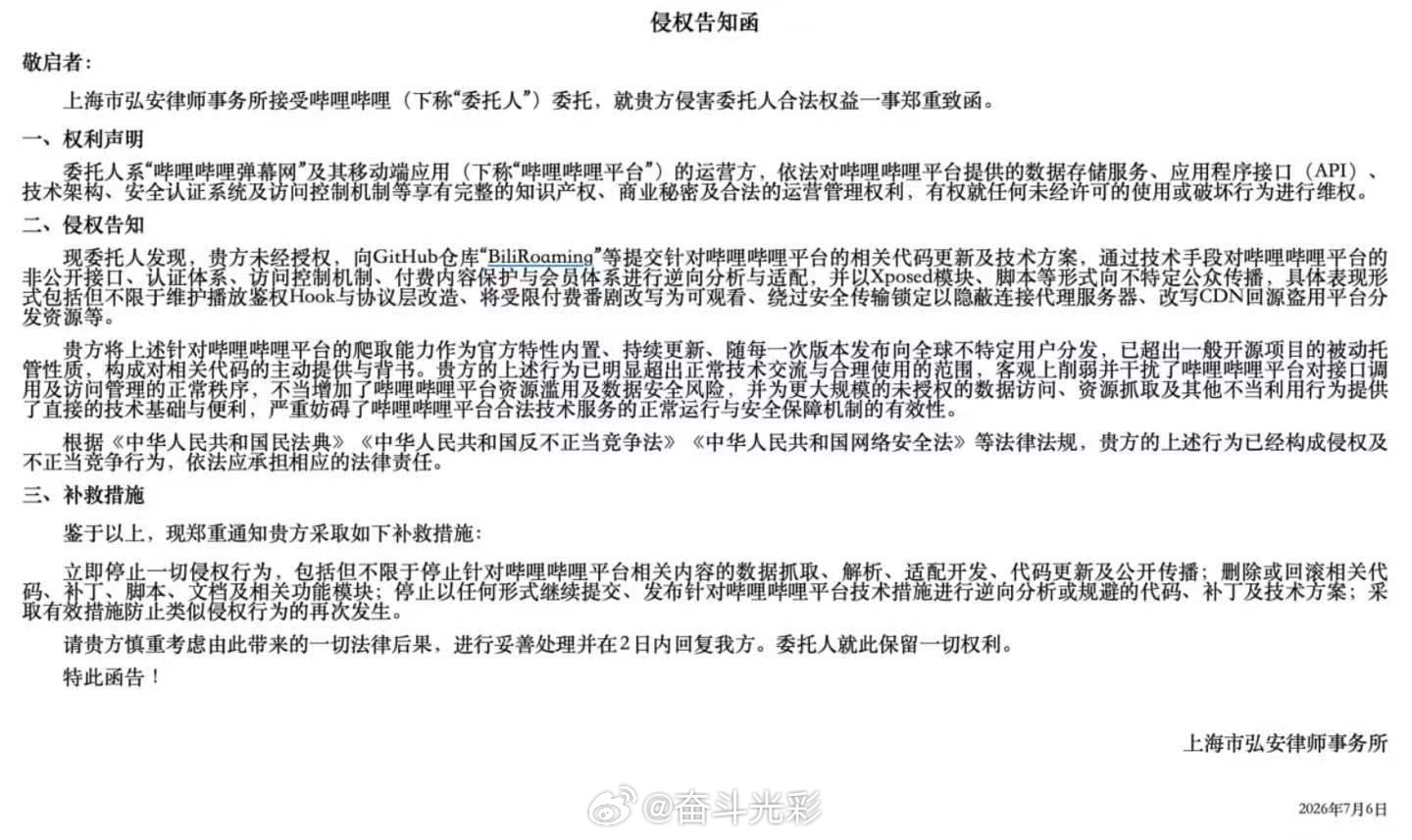 哔哩漫游开发者被指侵权B站B站要求哔哩漫游停止一切侵权行为7月6日，热门Xpos