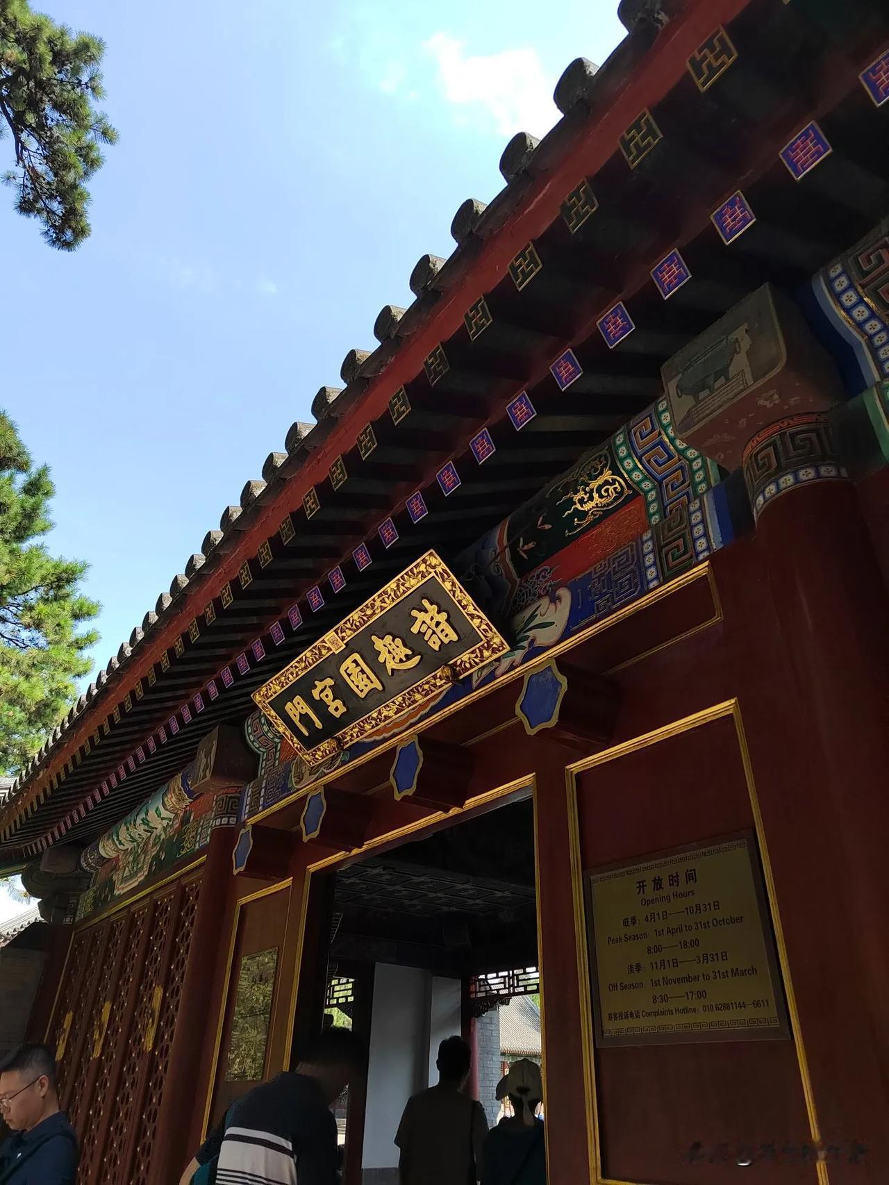 颐和园的谐趣园仿照江南名园无锡惠山的寄畅园而建，并取名为“惠山园”。在嘉庆十六年