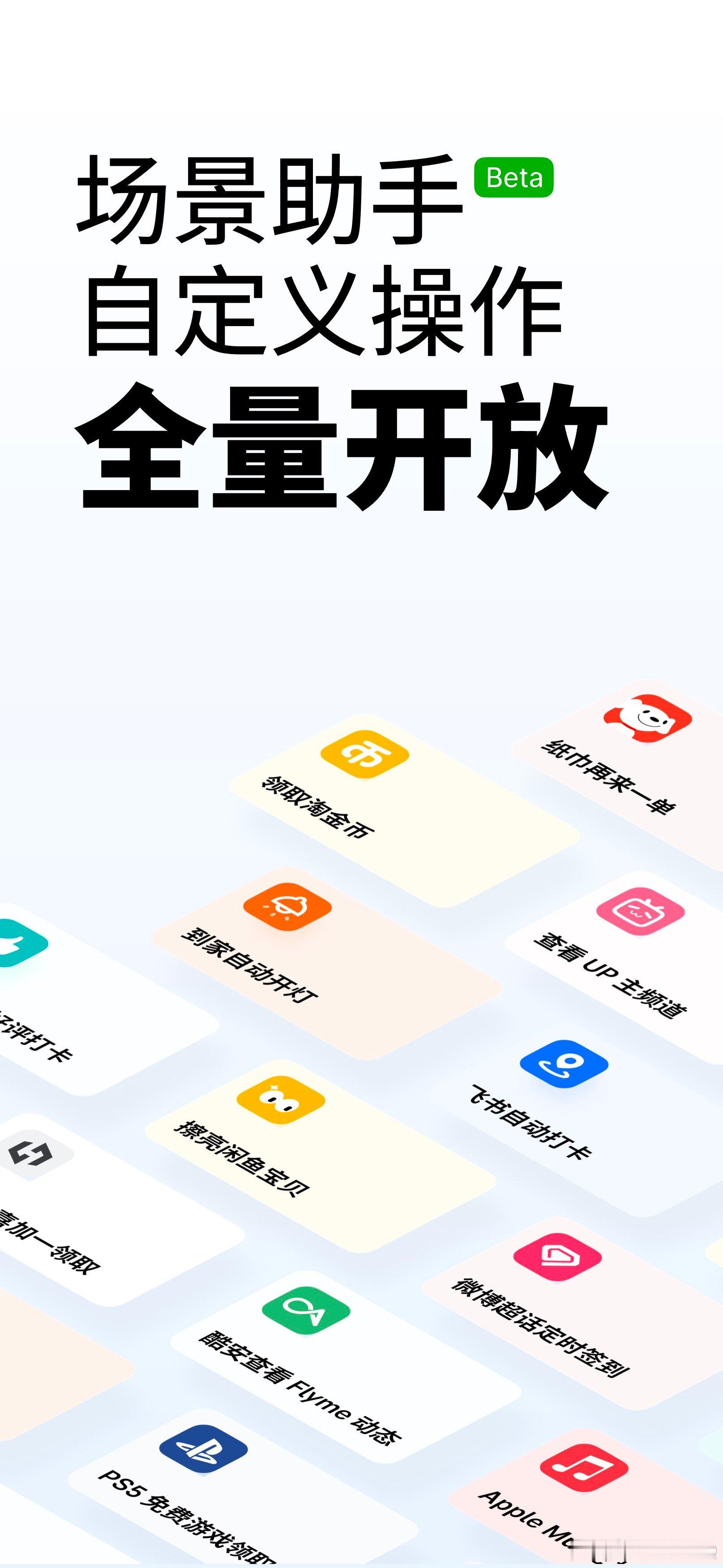 魅族将向所有用户全量开放任务机器人！！！希望魅族FlymeAuto也快递全量开放