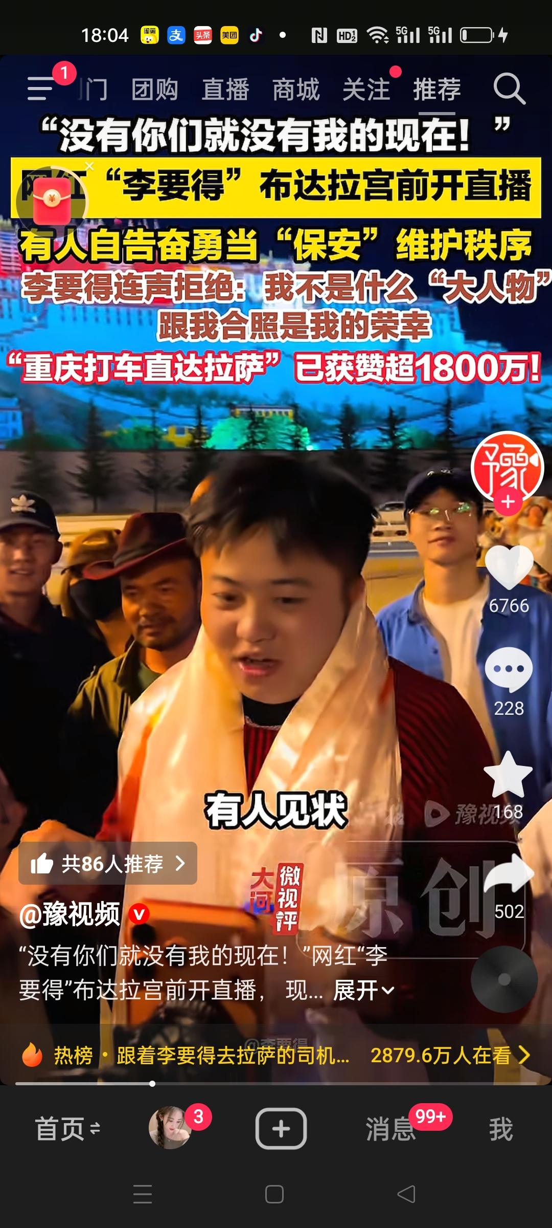 听说宣传拉萨旅游最高能奖励50万，网红李要得从重庆一路打车去拉萨，视频点赞已经超