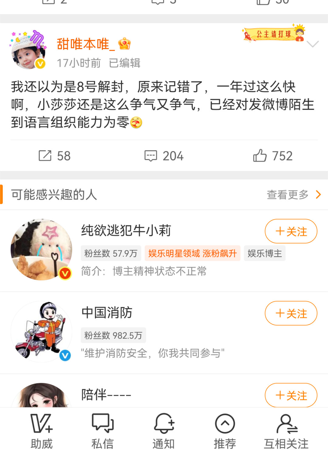 我当时不是大赛乐子人入坑么，然后看着看着只想看老莎就去找莎唯关注，但是大家都很凶