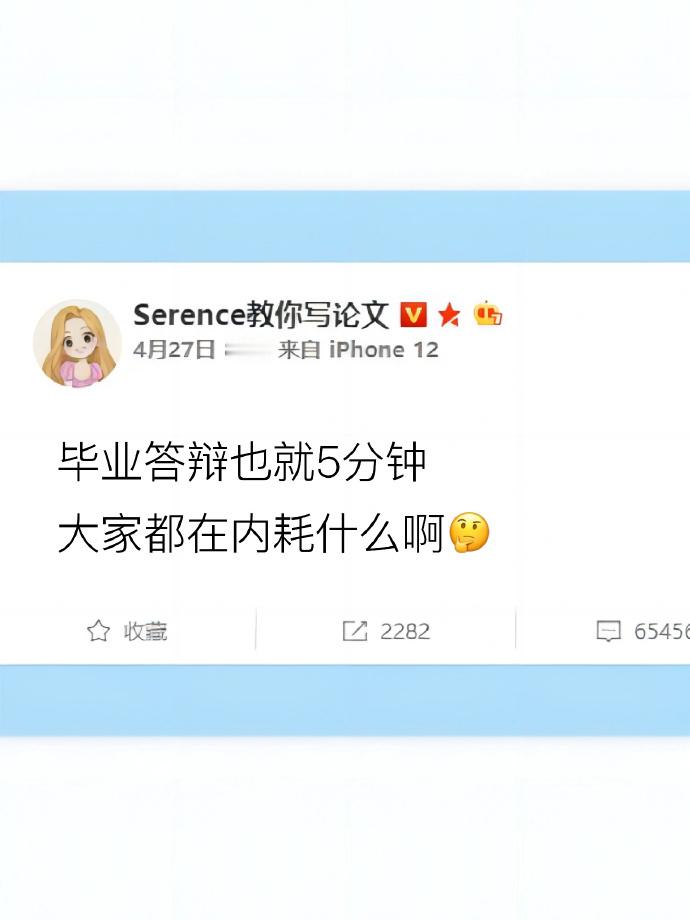 毕业答辩只要我答案够多🥳答辩老师就问不倒我 ​​​