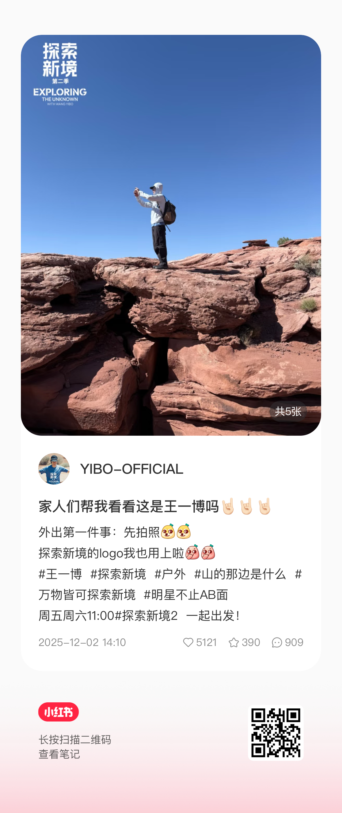 小红书更新啦大家多多去互动，小红书的安利很重要王一博探索新境2