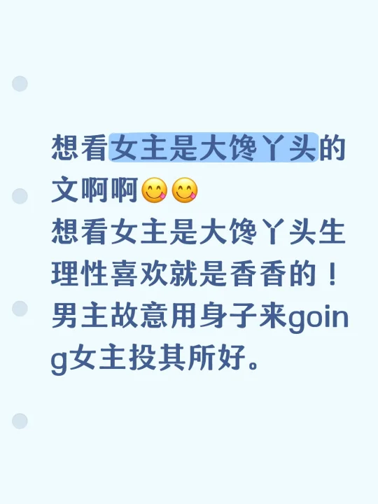有没有女主是大馋丫头图男主身子的文🥵