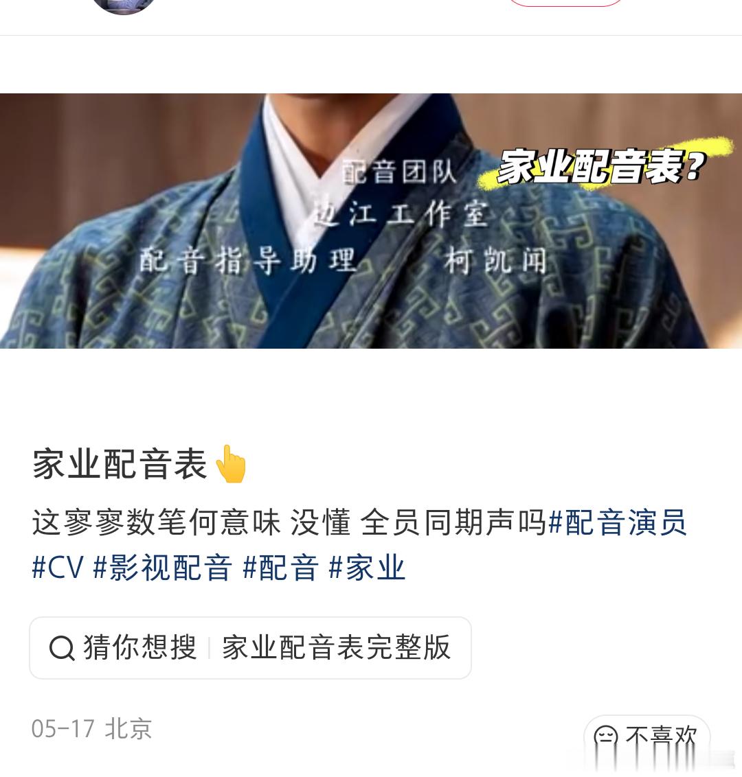 不儿我好懵逼诶收官了我才知道家业配音团队是边大工作室我的法啊但这剧我还真一时听不