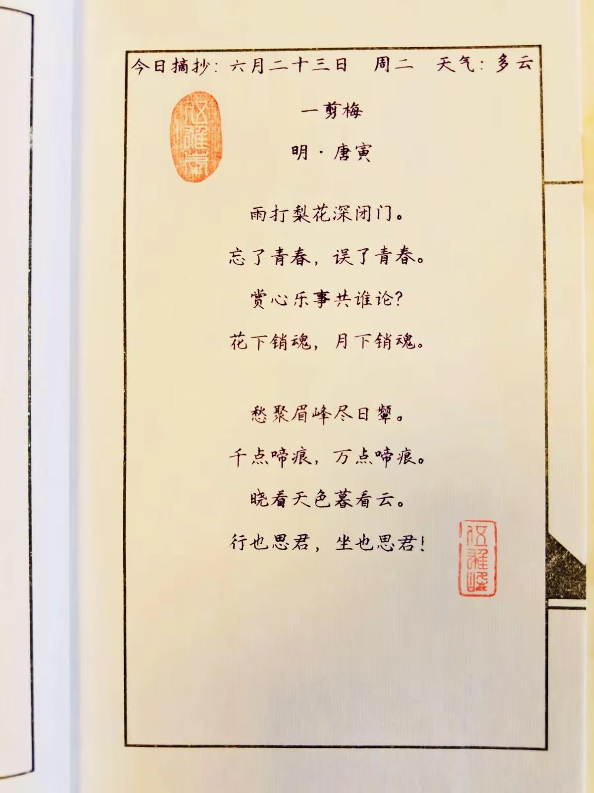 《一剪梅》世人皆知唐伯虎风流洒脱，却少读这首断肠《一剪梅》。闭门听雨，辜负青春，