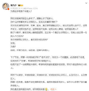 留几手发文向葛夕道歉  留几手太逗了吧 