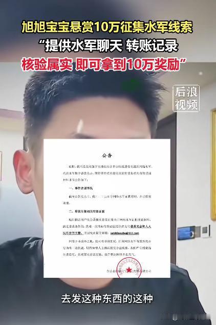 旭旭宝宝绷不住了，公开悬赏10万元征集水军聊天线索，他做出承诺，只要提供水军聊天