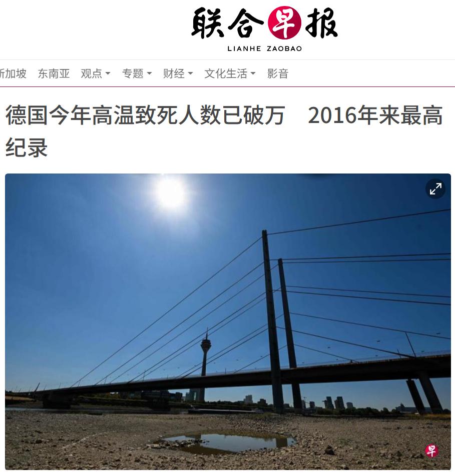 欧洲这么富都不舍得装空调吗？德国今年夏天热死10000多人了，新加坡早报报道：德