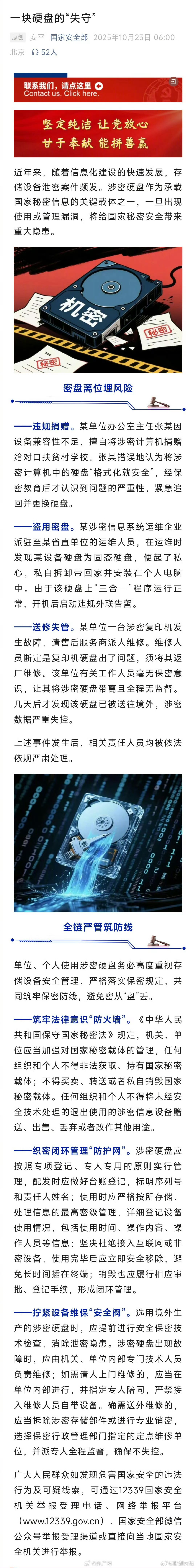 涉密复印机硬盘送修竟被送去了境外违规捐赠涉密硬盘以为格式化就行了近年来，随着信息
