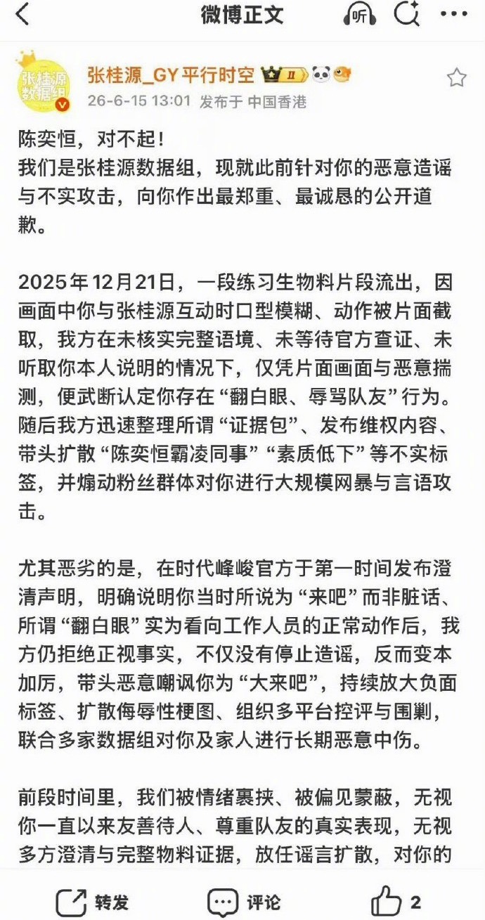 张桂源数据组发文给陈奕恒道歉张桂源sj组给陈奕恒发道歉长文随后秒删！现在张桂源s