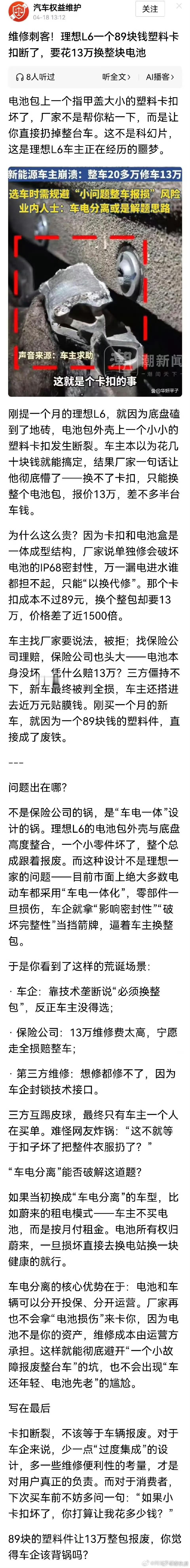 电池包卡扣价值13万 一款电池包的卡口坏了，无法废旧，只能更换电池包，价值13万