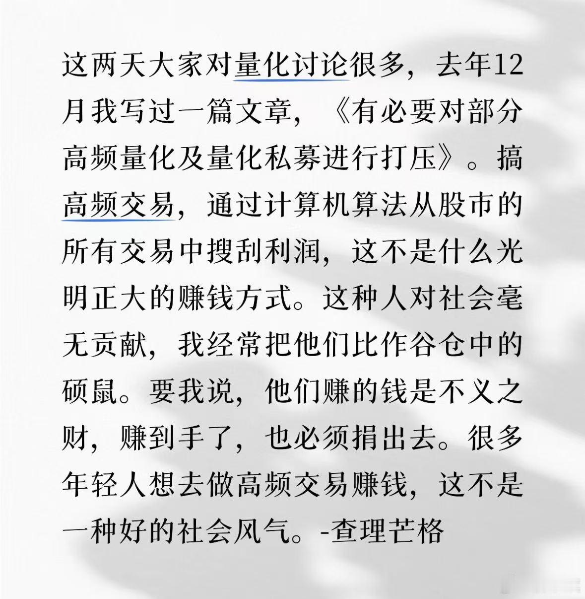 这两天大家对量化讨论很多,去年12月我写过一篇文章,《有必要对部分高频量化及量化