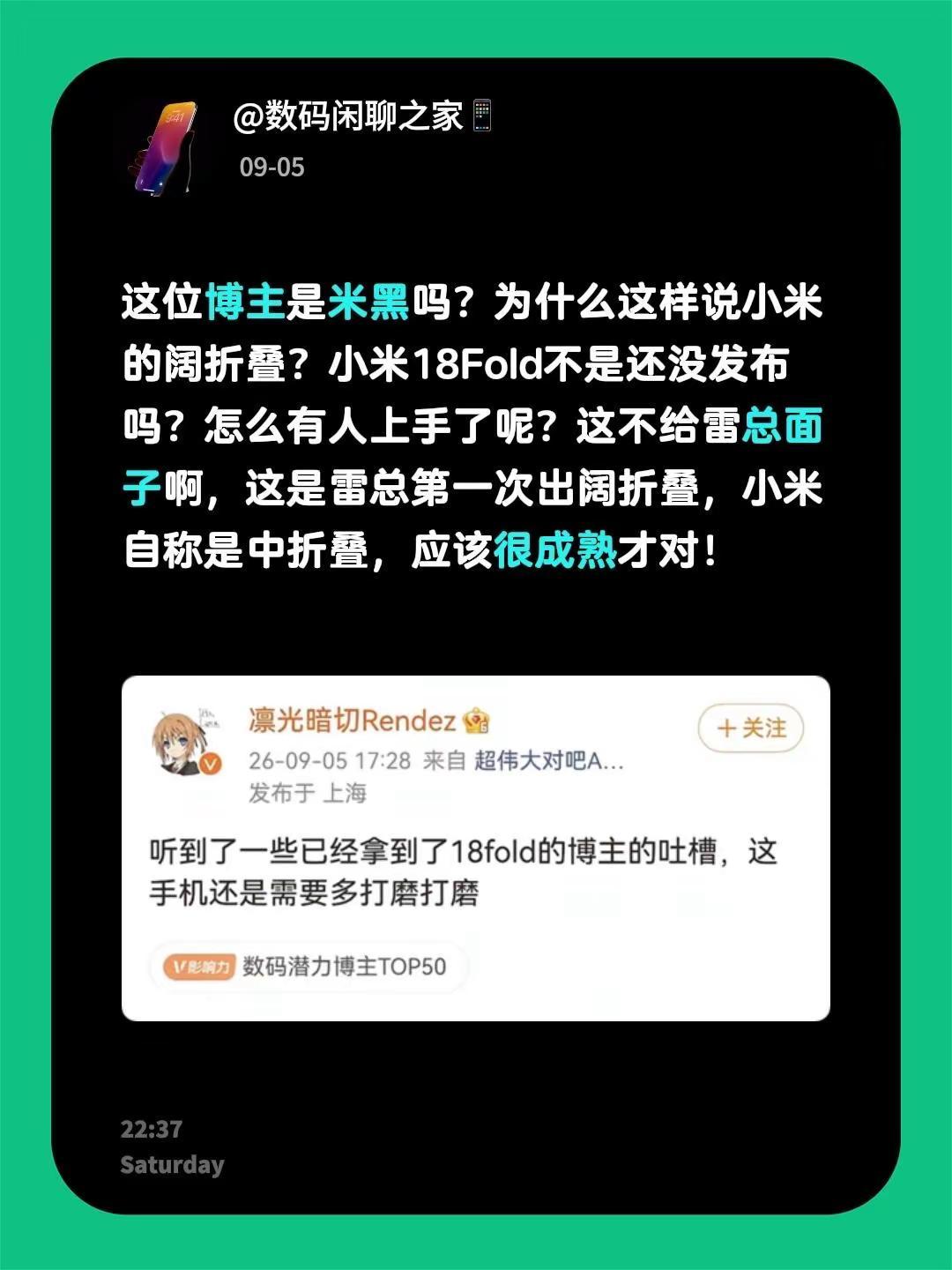 这位博主是米黑吗？为什么这样说小米的阔折叠？小米18Fold不是还没发布吗？怎么