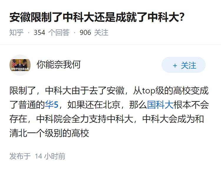 安徽限制了中科大还是成就了中科大？