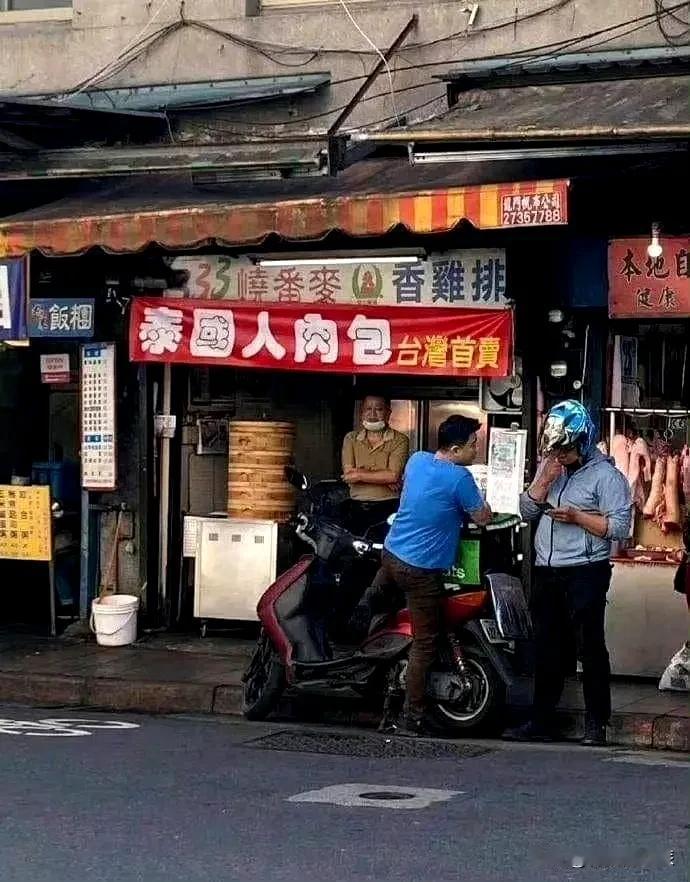 泰国人肉包，原料保真吗？