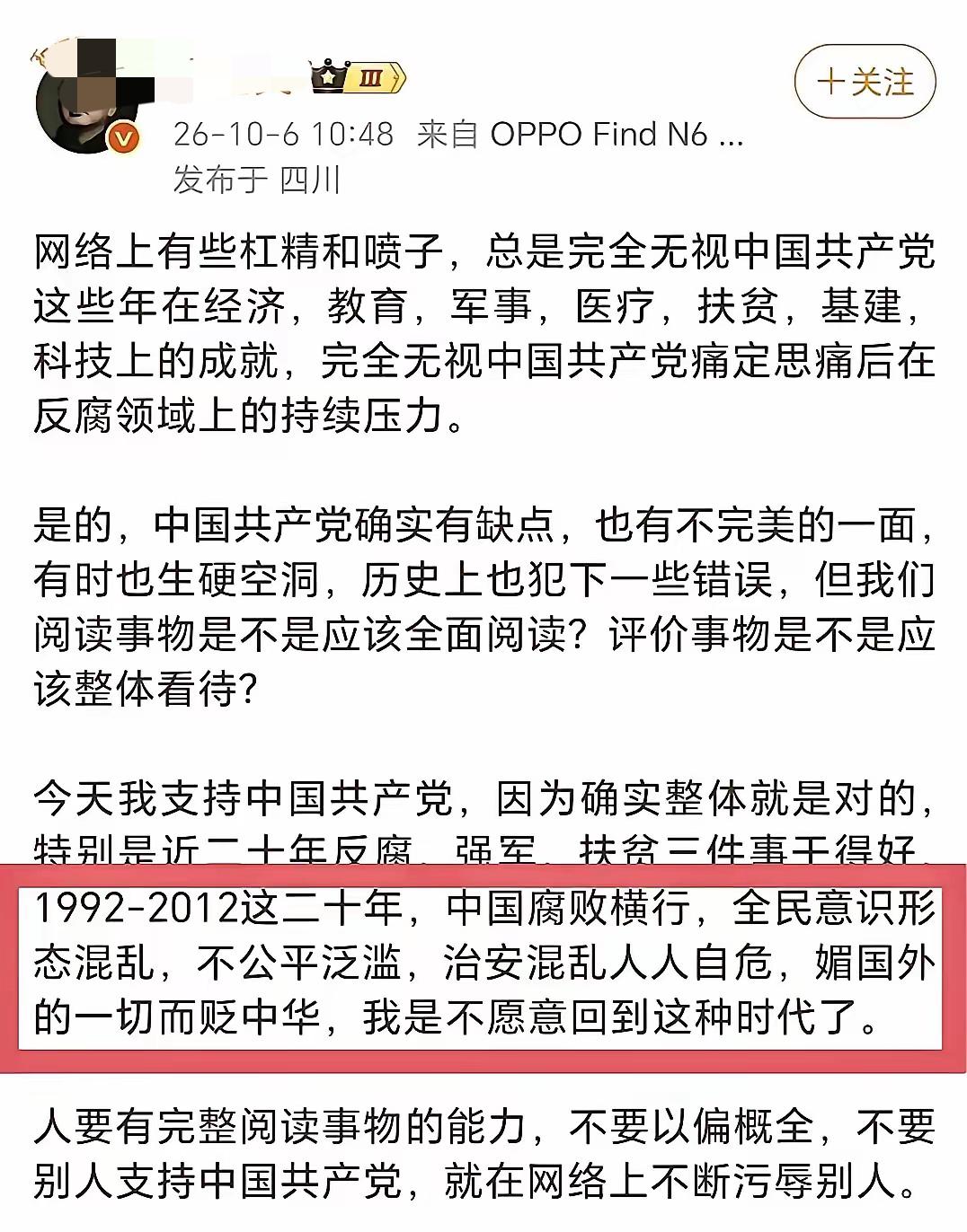 卢姓大V公然贬低02-12年这20年充斥着个人偏见，时间节点疑似投机。他忘了这2