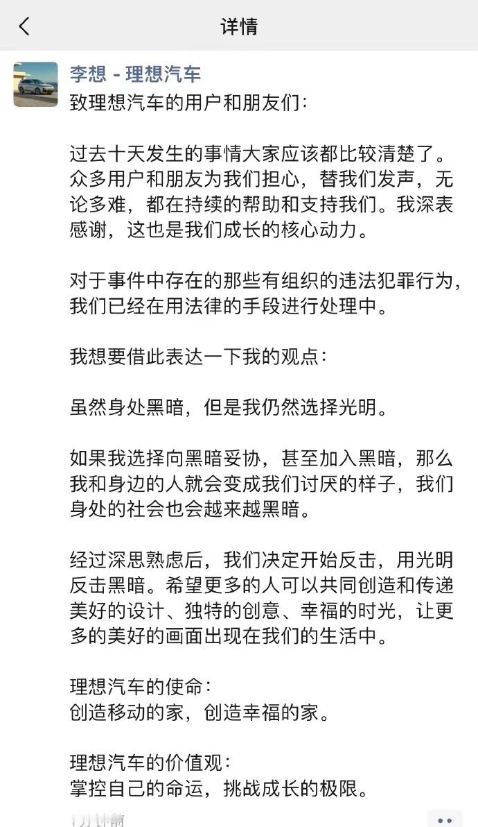 #李想朋友圈长文回应Mega被黑#  选择十天后回应，这个时机节点选得很巧妙①经