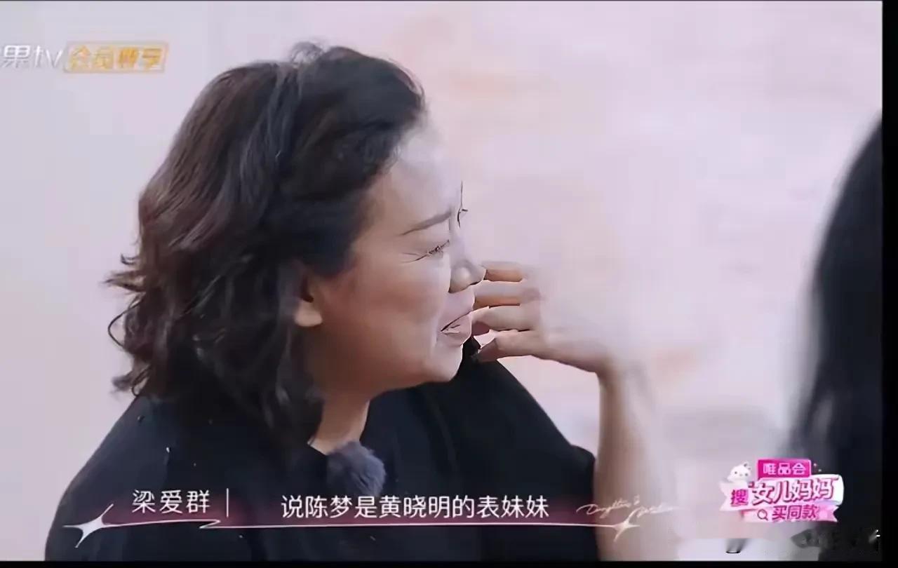 陈梦居然是黄晓明的表妹，还是有血缘关系的，陈梦妈妈说，黄晓明是她姨婆婆的孙子，也