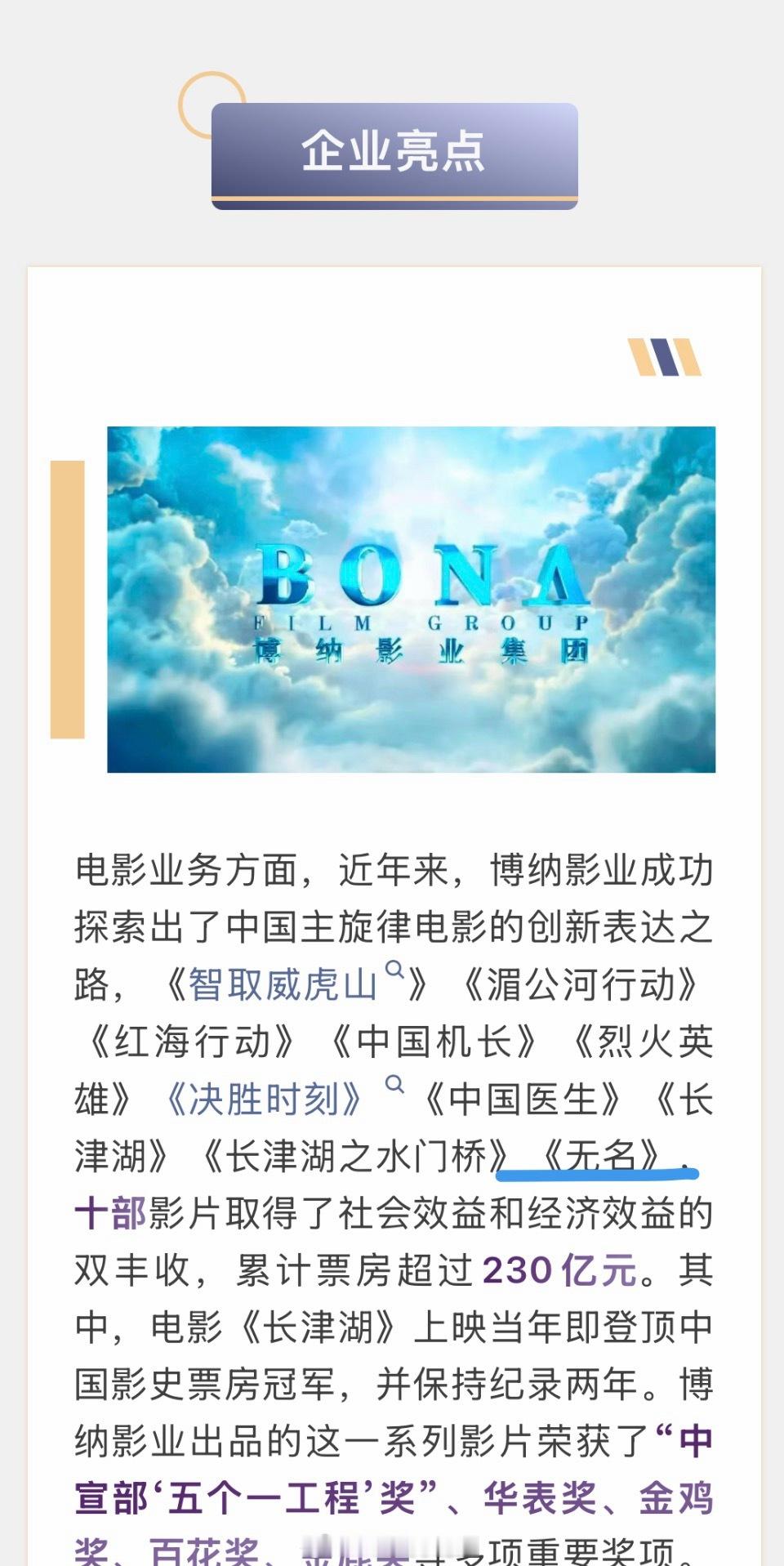 2025广州电影产业博览交易会博纳推介，王一博《无名》，又被夸社会效益和经济效益