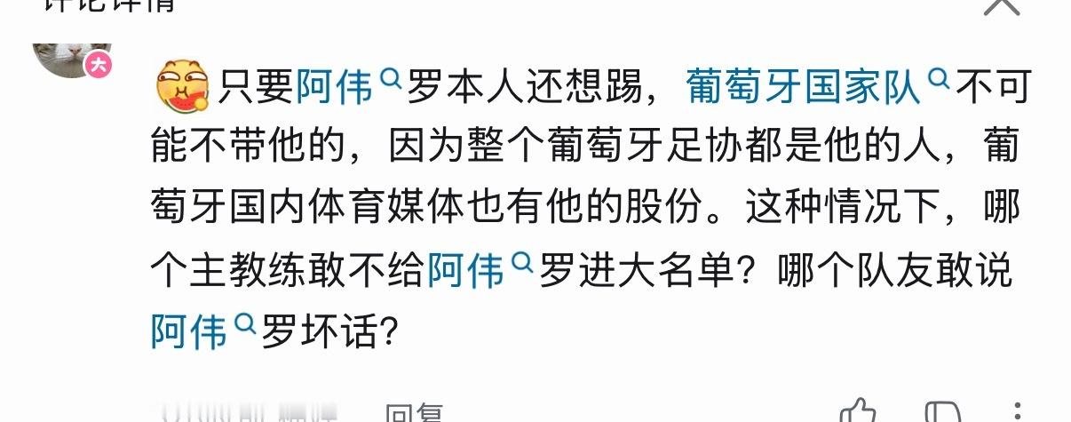 “葡萄牙足协都是他的人”