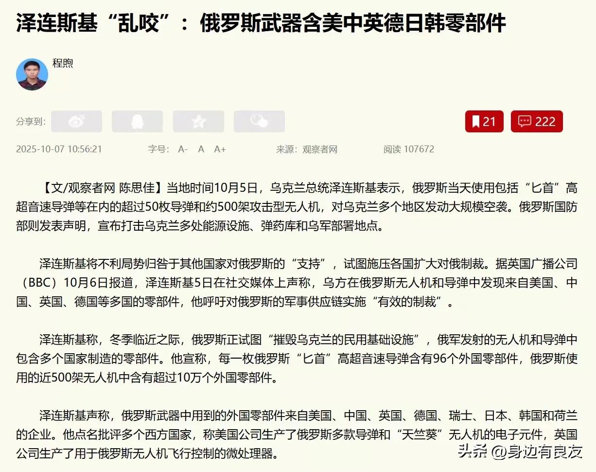 2. 泽连斯基点名8国要求制裁：泽连斯基因乌军前线不利局面大发雷霆，在社交平台点