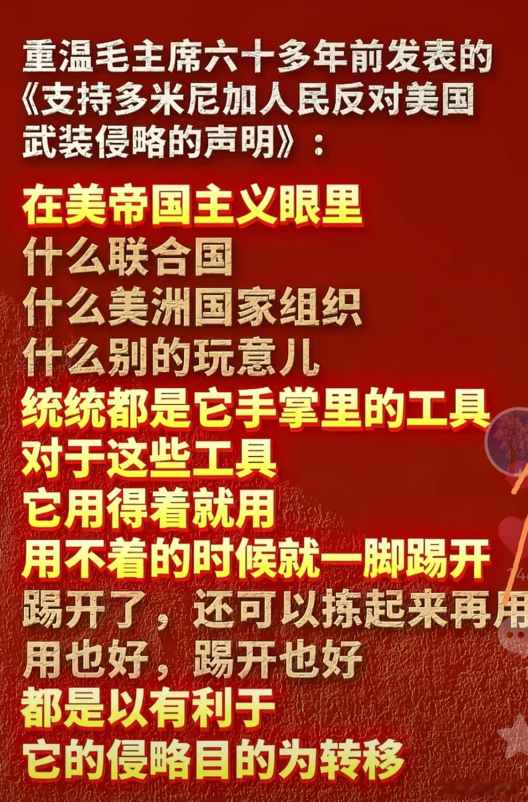 毛爷爷早把美帝国主义看透了！ 